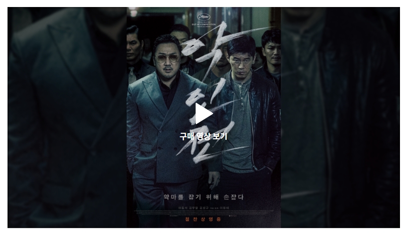 구매 후 '구매 영상 보기'로 변경된 버튼