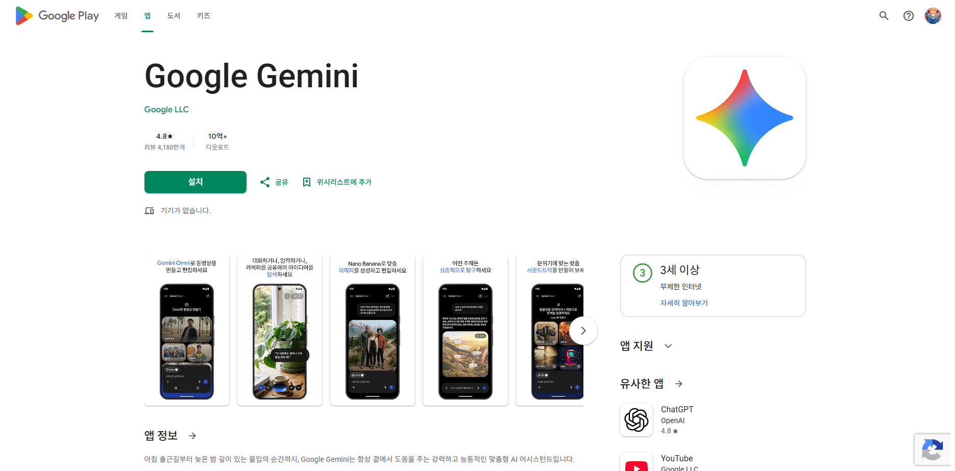 구글 제미나이(Google Gemini) 앱, AI 대화형 비서