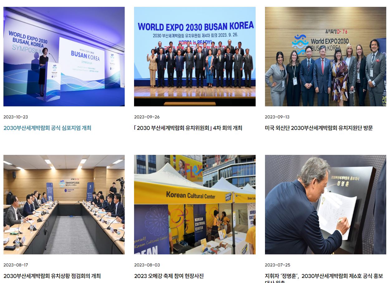 2030 부산 엑스포 유치 결과