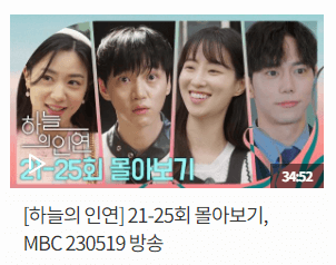 하늘의 인연 드라마 등장인물 줄거리