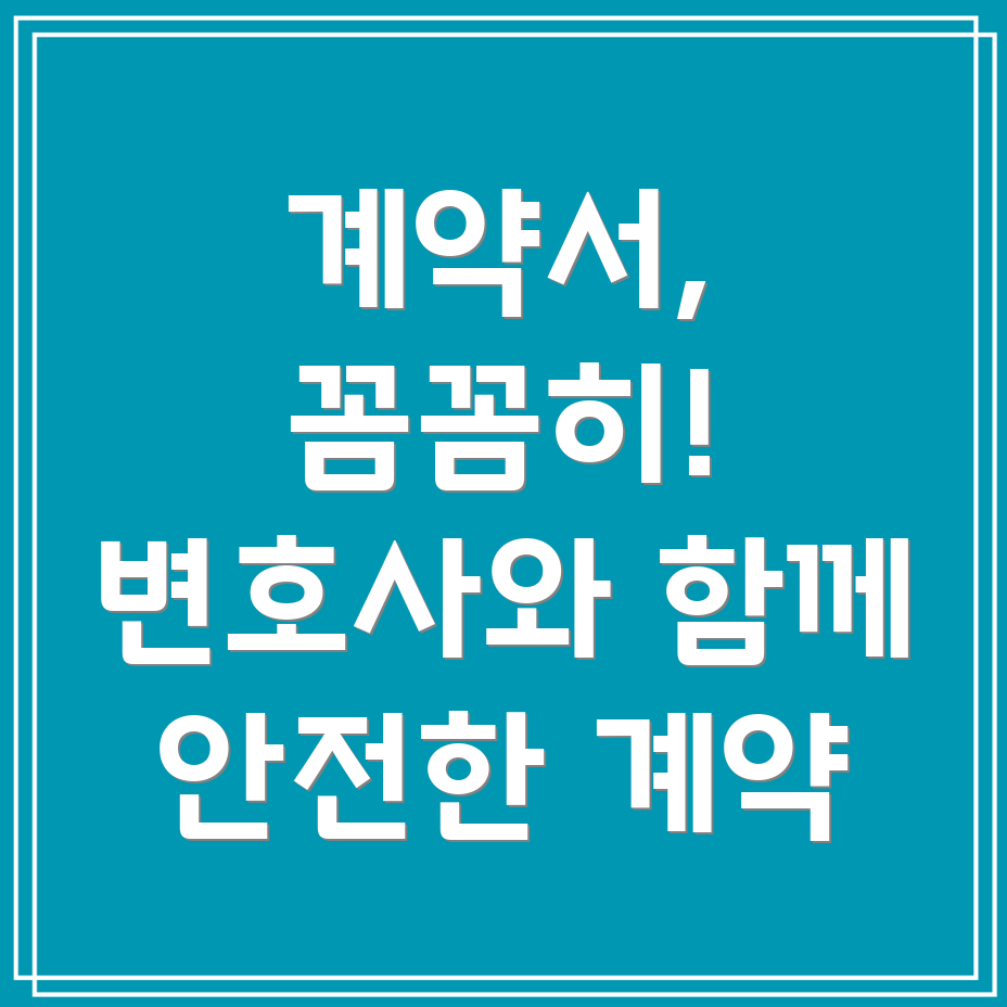 하동군 계약서 검토