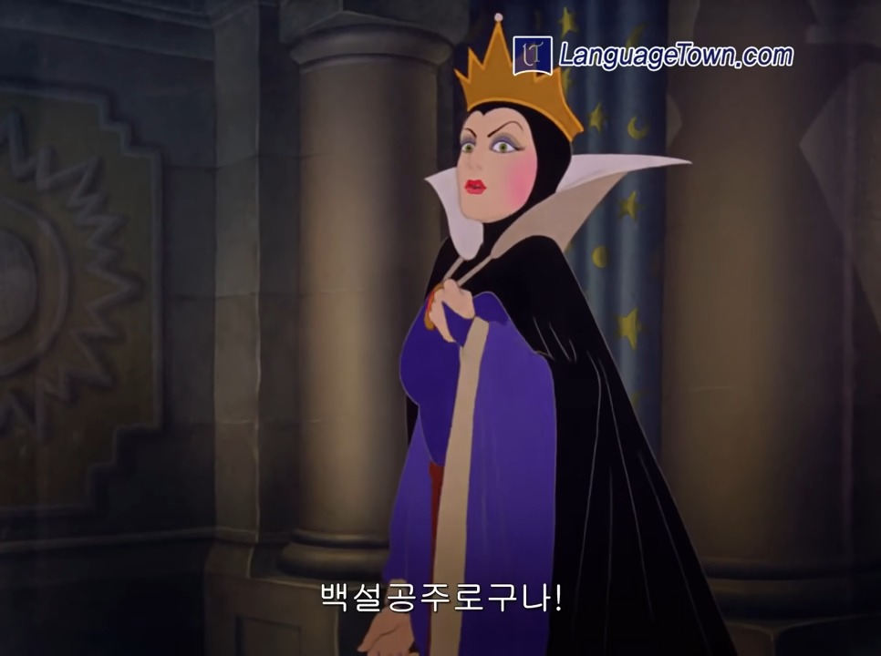 백설공주 동화 마녀