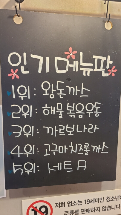 홍익돈까스-송도점-인기-메뉴판