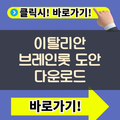 요즌 난리 난 '이탈리안 브레인롯 색칠놀이' 무료 도안 다운로드
