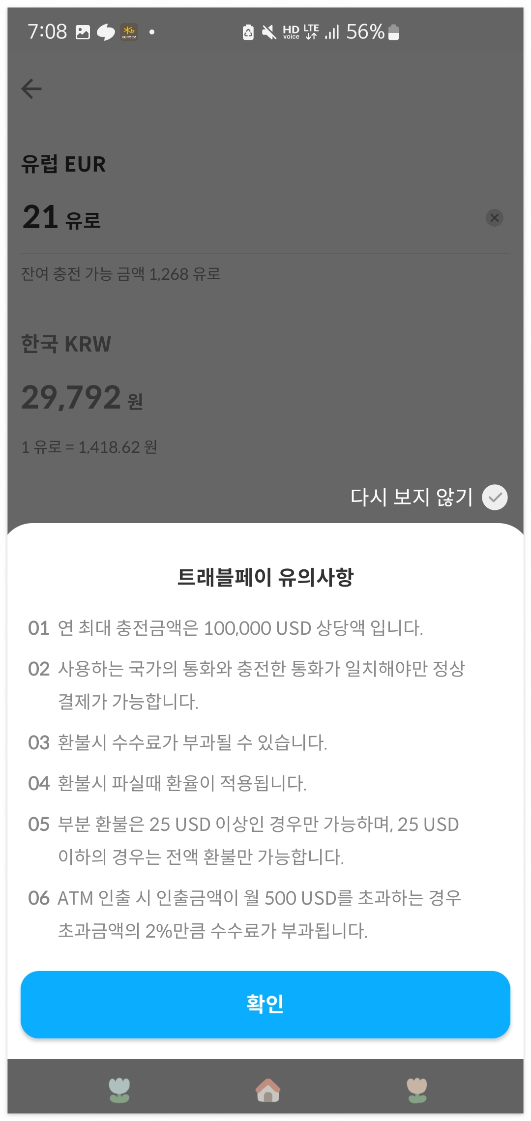 트래블월렛 사용법