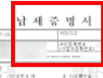 지방세 세목별 과세증명서 인터넷 발급