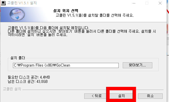 고클린 무료 다운로드