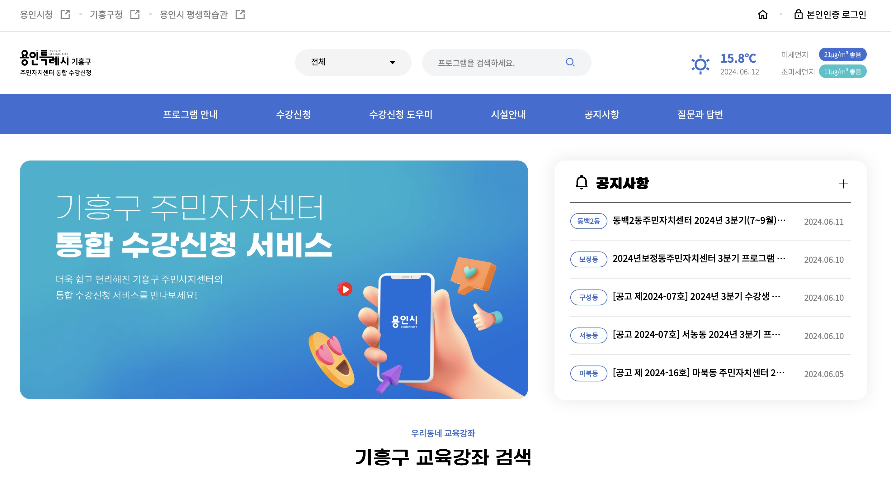 용인시 기흥구 주민자치센터 수강신청 (jachi.giheunggu.go.kr)