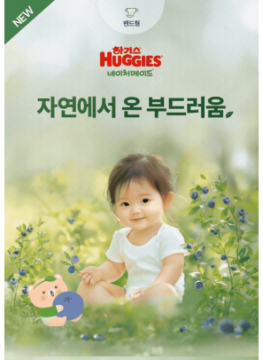 하기스 네이처메이드 밴드형