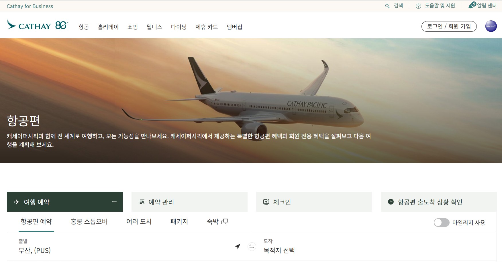 케세이퍼시픽 홈페이지 바로가기｜항공권 예매&middot;모바일 체크인&middot;수화물 총정리 관련 사진