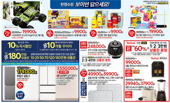 홈플러스 홈플대란 전단