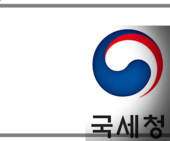 국세청-표지