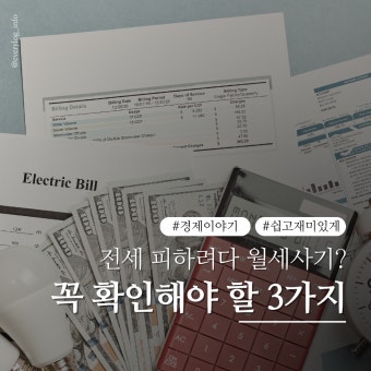 선입금&middot;예약금 월세 사기&ldquo;30만 원만 먼저 보내달라고 했습니다&rdquo;