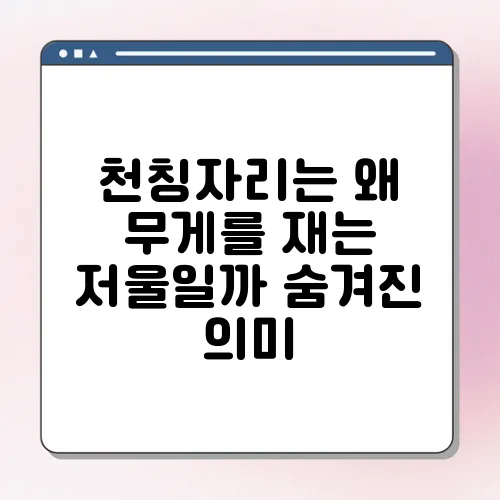 천칭자리는 왜 무게를 재는 저울일까 숨겨진 의미