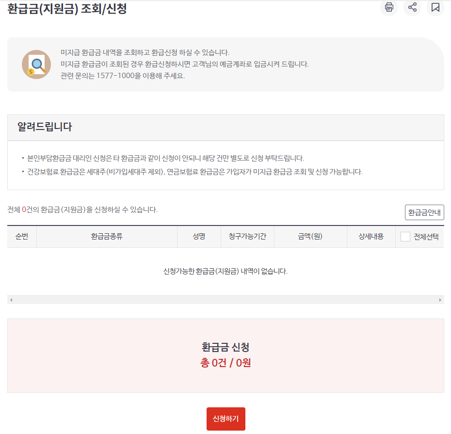 환급금 조회 화면