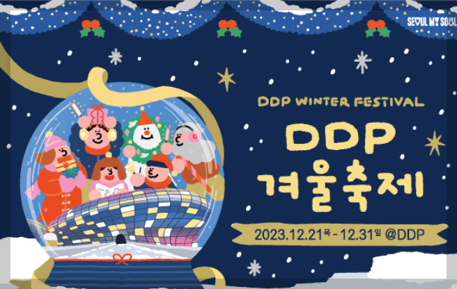 서울윈터페스타