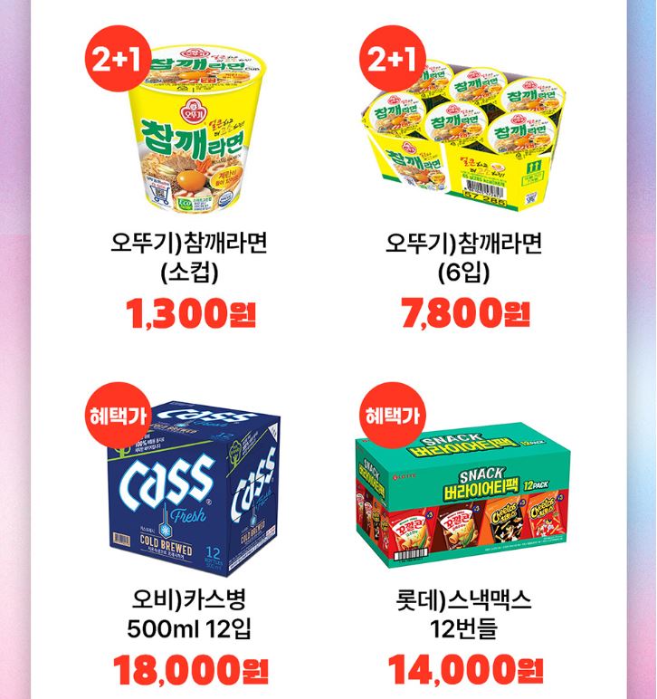 GS25 9월할인행사