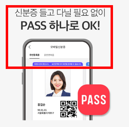 pass앱 설치 사이트 및 설치방법