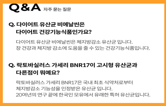 비엔알 17유산균, bnr17 유산균, 비앤날씬 유산균