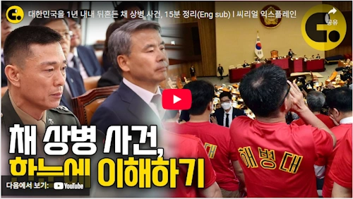 김철문 치안감 경북경찰총장 채상병 사건 요약 (+임성근 사단장)