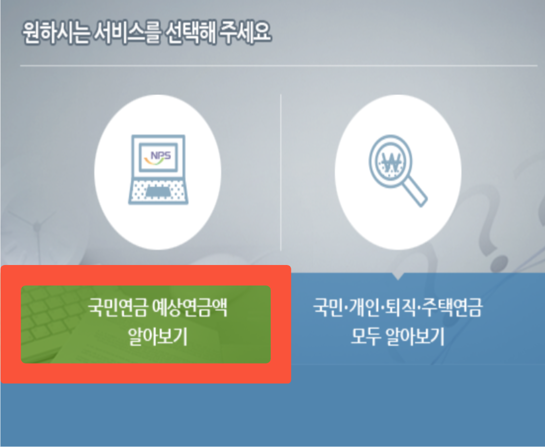 국민연금 수령액 알아보기 수령나이