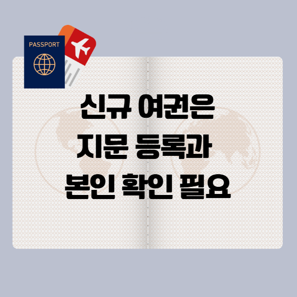 첫 여권 만드는 법 방법