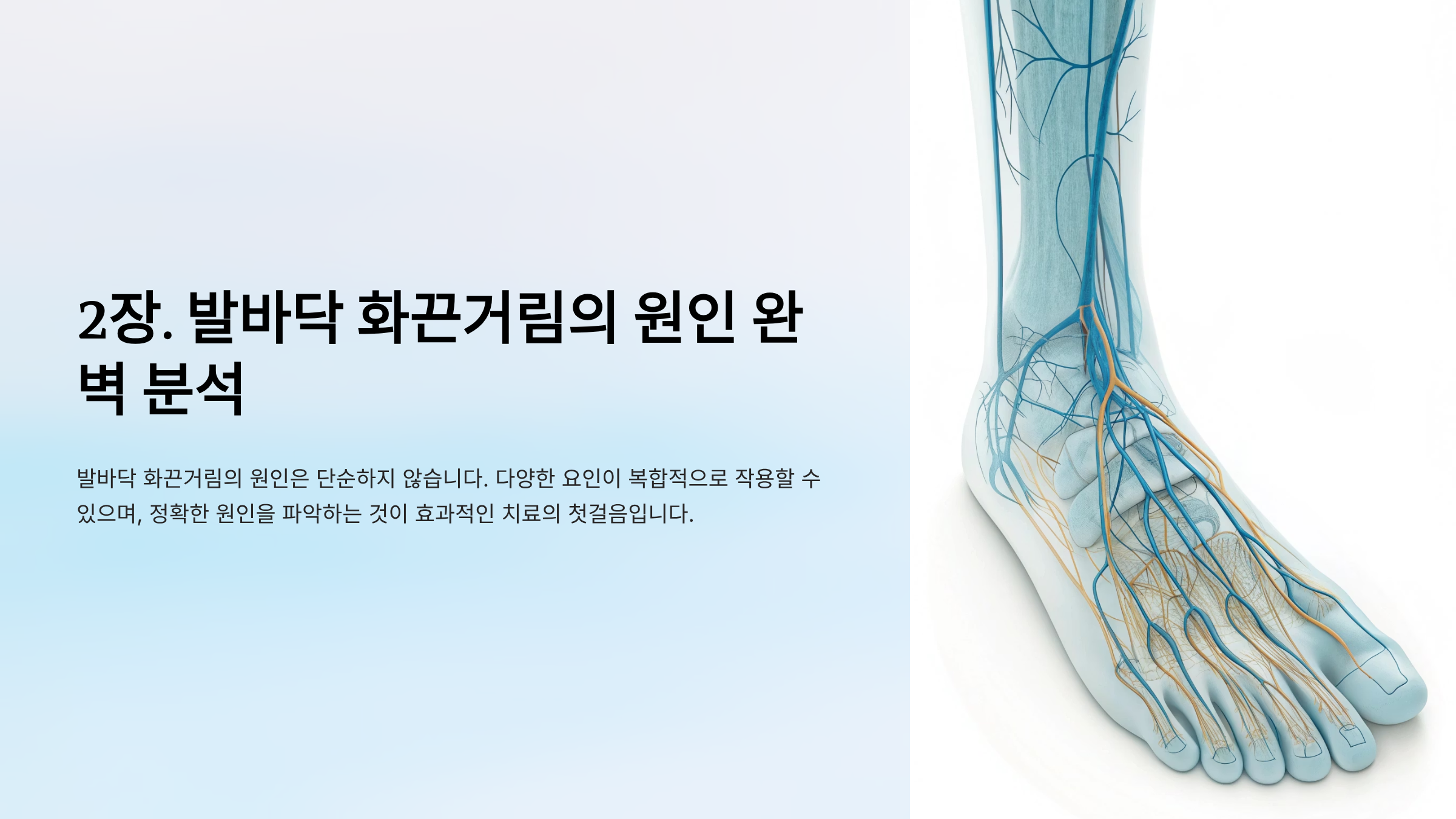 발바닥이 화끈거리는 이유 ❘ 단순한 피로가 아닌 신체 신호 완벽해석