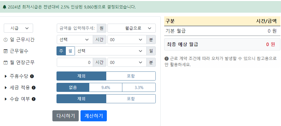 시급 계산기