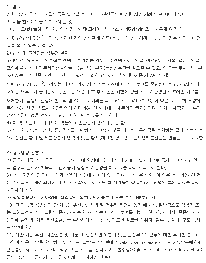 글루코젠정500mg-복용-주의사항