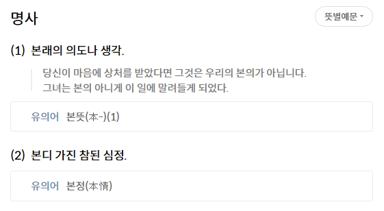 본의라는 단어의 다양한 활용과 일상 속 의미 정리
