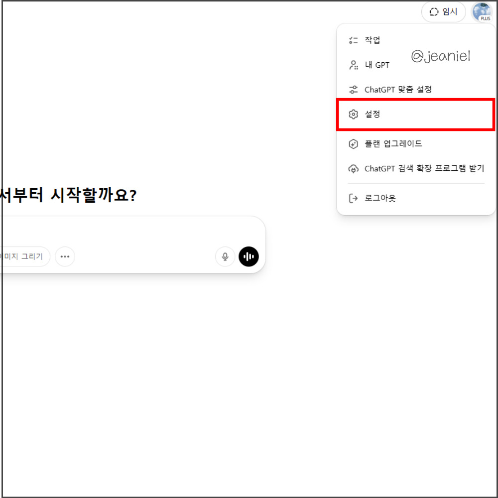 openai.com에서 프로필-설정에 들어간다.