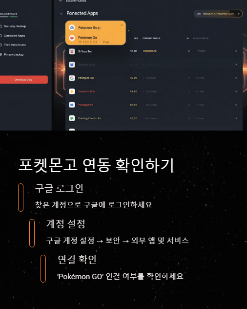 포켓몬 고 연동 확인하기