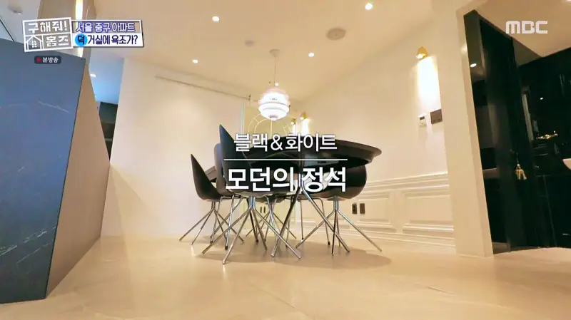 구해줘홈즈 홈캉스 서울 중구 황학동 욕조비앤비 하우스 인테리어 리모델링 집 파도파도 홈서핑 소개