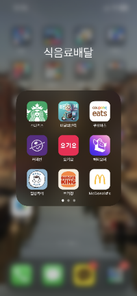 다양한 식음료 어플