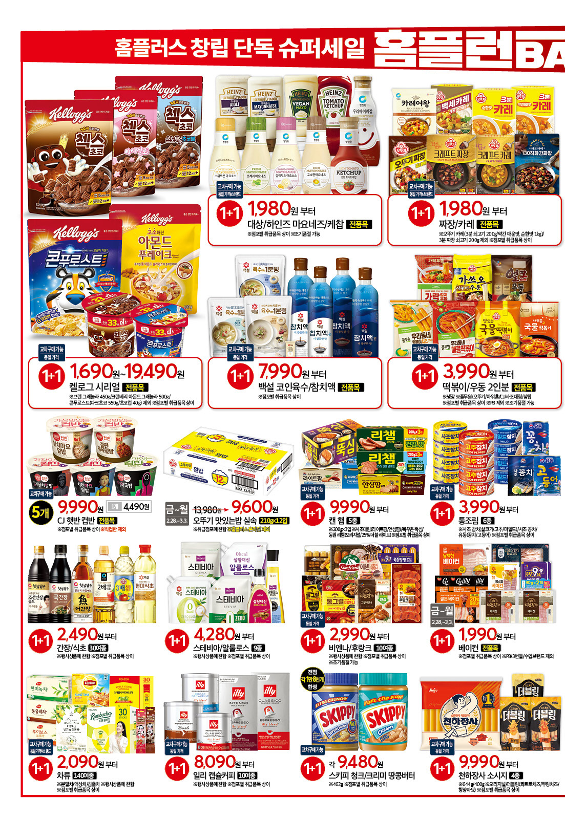 홈플런 종이전단지 할인목록 세일 2025-6