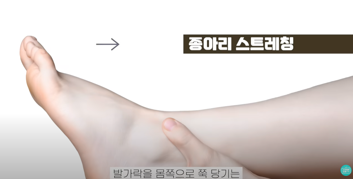 종아리 스트레칭