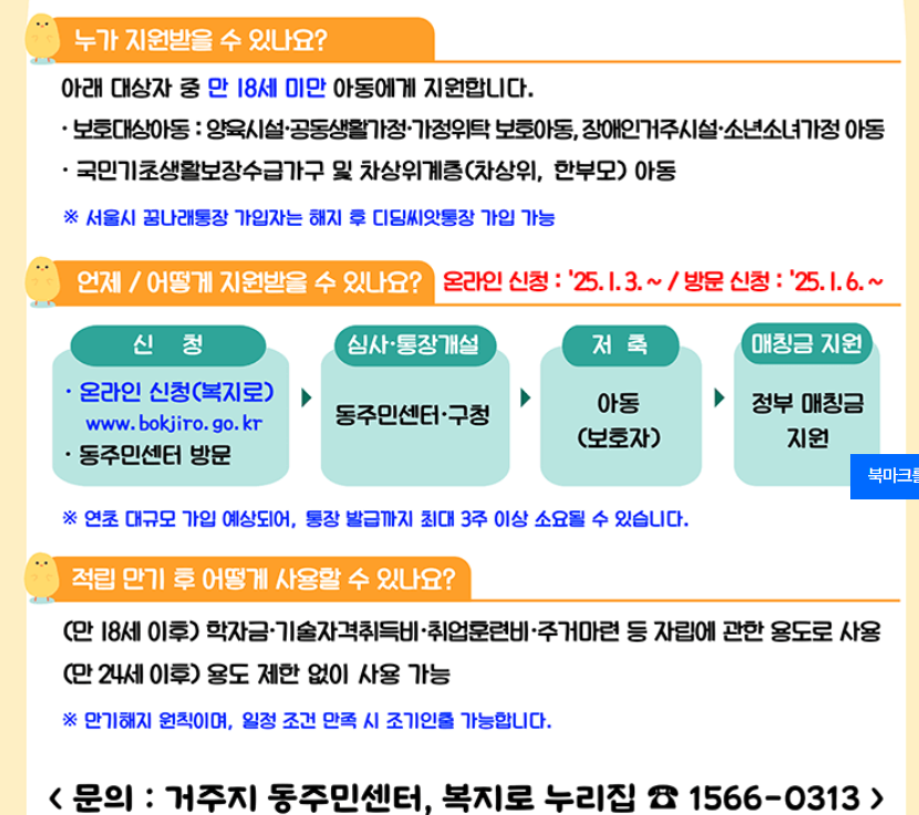 디딤씨앗통장 신청과정 및 신청 자격