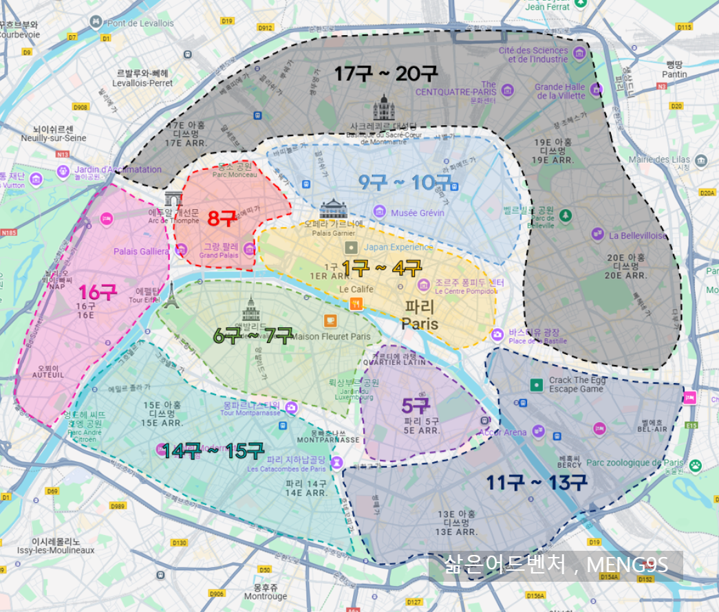 파리 행정구역 소개
