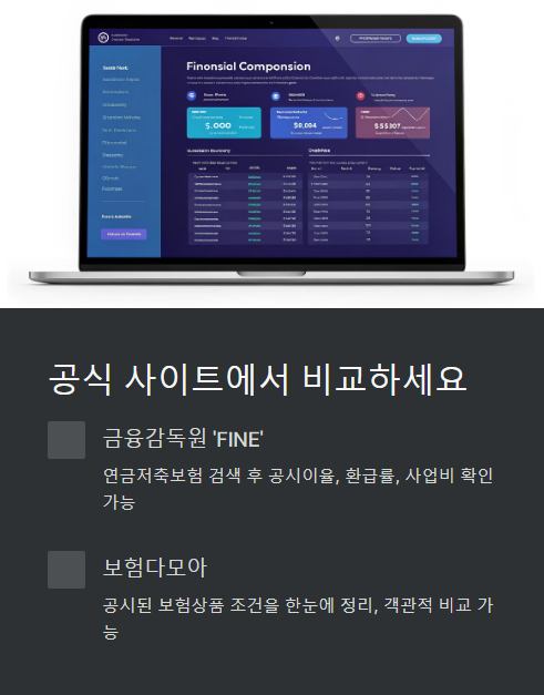 공식 사이트에서 비교하세요