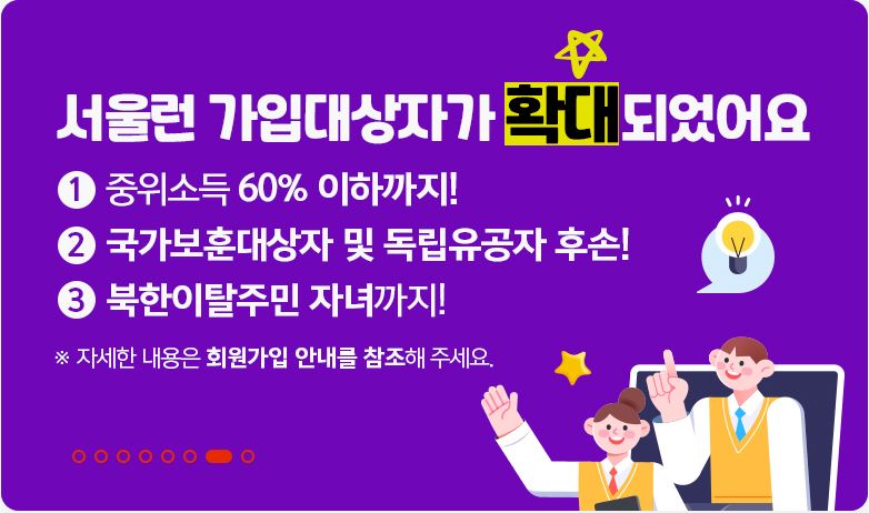 서울런 서비스 지원 확대