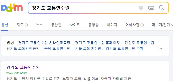 경기도 교통연수원 홈페이지 메인 화면