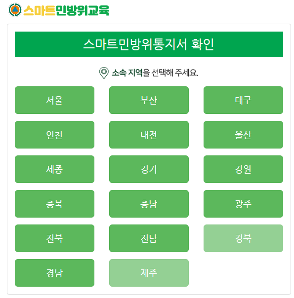 민방위 훈련 통지서 확인