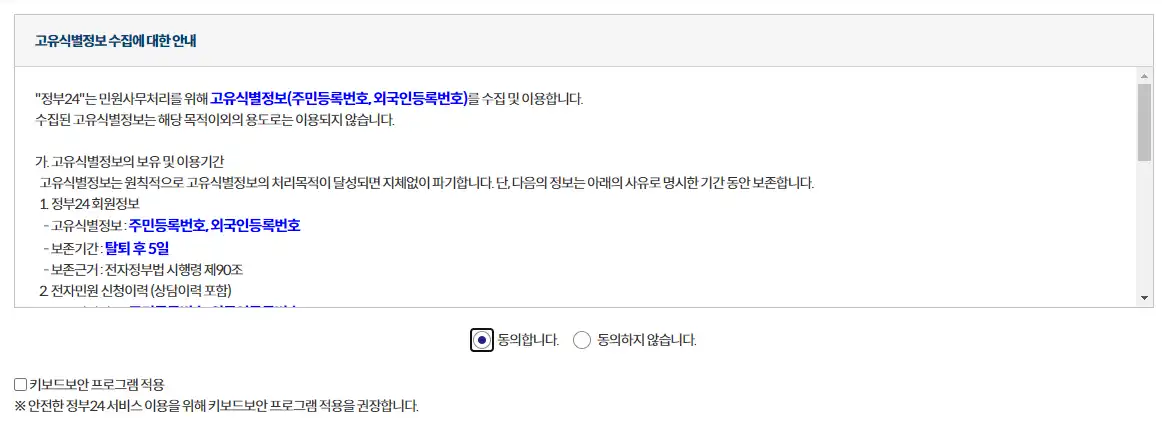 고유식별정보-수집-이미지