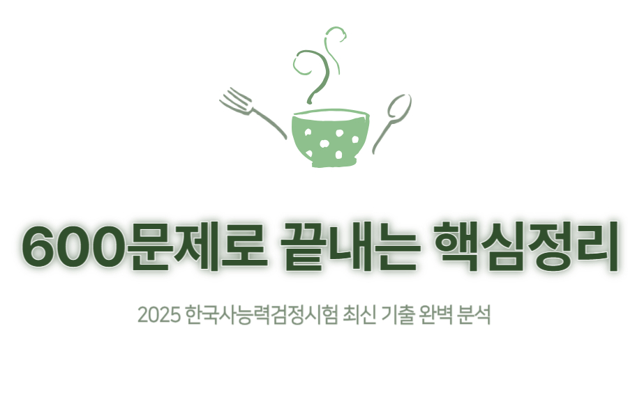 해품사 한국사능력검정시험 핵심정리