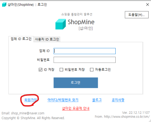 샵마인_로그인