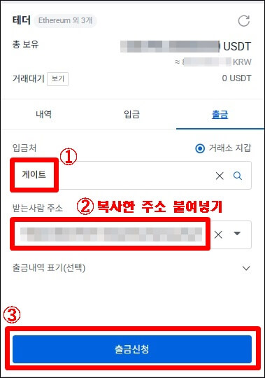 입금처에 게이트를 적고 받는사람 주소를 붙여넣기하고 출금신청하는 과정