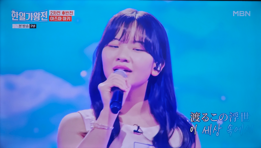 한일 가왕전 2차전 아즈마 아키