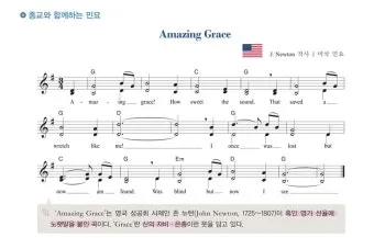 어메이징 그레이스 뜻과 감동적인 배경 이야기_22