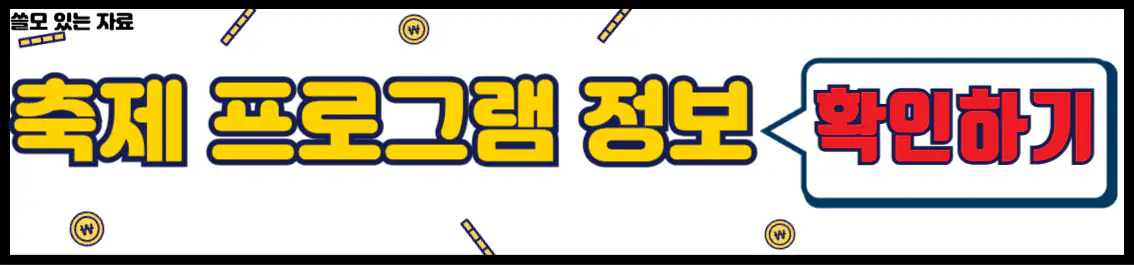 영주장날 농특산물 대축제 프로그램