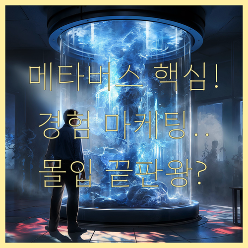 경험을 판매하는 메타버스 시대 브랜드..